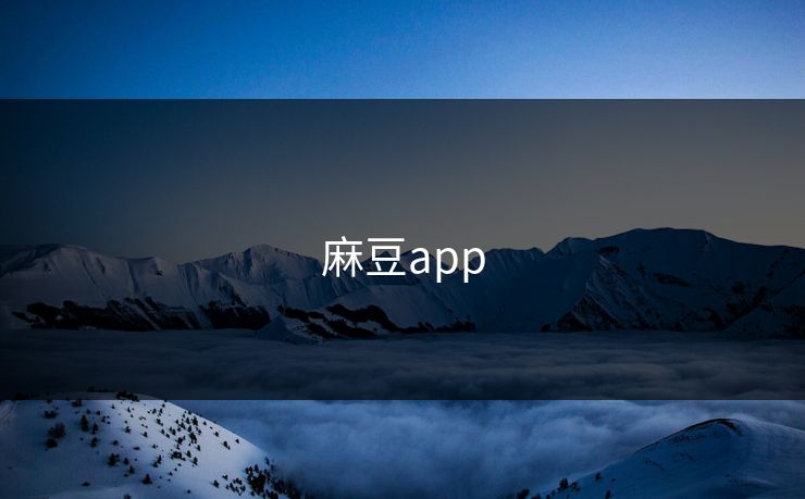 麻豆app