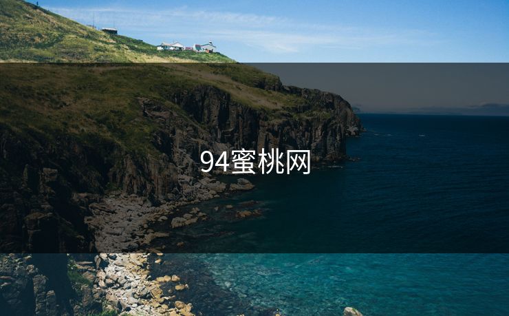 94蜜桃网